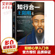 【包郵】《知行合一王陽(yáng)明》作者度陰山經(jīng)典力作 中國(guó)哲學(xué) 歷史人物傳記 樊登推薦王陽(yáng)明心學(xué)入門(mén)書(shū) 度陰山經(jīng)典力作 知行合一王陽(yáng)明4：輕輕松松讀懂《傳習(xí)錄》