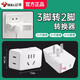 公牛3腳轉2腳轉換插頭三孔轉兩孔插座轉換器一轉三一拖三一變三多功能一分三電源插板 A221【3插位無(wú)開(kāi)關(guān)】