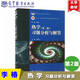 熱學(xué) 第二版 習(xí)題分析與解答 第2版 李椿 宋峰 高等教育出版社 “十二五”教材