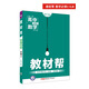 教材幫 必修2 數學(xué) RJB （人教B版）（2019版）--天星教育