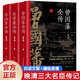 晚清三大名臣曾國藩全傳+左宗棠全傳+李鴻章全傳全3冊 曾國藩家書(shū)家訓曾國藩傳全集左宗棠李鴻章傳人生哲