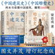 中國建筑史 梁思成著 中國建筑5000年 完整紀念版 中國現(xiàn)代建筑學(xué)的奠基之作 國徽設(shè)計者、中國現(xiàn)代建筑之父梁思成代表作 中國建筑史+中國雕塑史