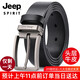 JEEP SPIRIT吉普皮帶男士商務(wù)時(shí)尚針扣頭層牛皮腰帶七夕節(jié)禮物送男友老公