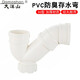 大漠山 PVC水管存水彎排水管防臭彎頭無(wú)口P型S型下水管配件 【50 P型】存水彎