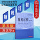 正版 隨機過(guò)程 第五版第5版 劉次華 研究生教學(xué)用書(shū) 公共基礎課系列 理工科含工程類(lèi)型碩士研究生教材