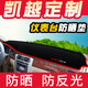 虎霸別克新凱越儀表臺避光墊防曬墊遮陽(yáng)墊車(chē)前面中控臺工作臺遮光墊 【前窗】04-07款老凱越 【紅邊】-防滑底
