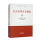 社會治理法學(xué)概論
