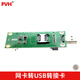 FVH Mini PCI-E NGFF M2 Key-B網(wǎng)卡轉USB 帶SIM 4G模塊測試轉接板 Mini PCI-E接口 0.05m