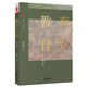 大夏書(shū)系·教育自傳（第三版）（劉良華教授以風(fēng)趣幽默的文筆呈現自己的成長(cháng)史）