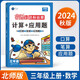 2025秋100分闖關(guān)計算+應用題三年級上冊數學(xué)北師大版 口算筆算應用題卡能手天天練
