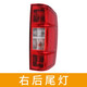 長(cháng)城風(fēng)駿7后尾燈總成風(fēng)駿7左右后燈剎車(chē)燈泡后轉向燈皮卡汽車(chē)配件 風(fēng)駿7-副駕駛