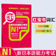 日語紅藍(lán)寶書系列 紅寶書 新日本語能力考試N1文字詞匯（詳解+練習(xí)）贈音頻