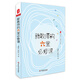 大夏書(shū)系·新教師的六堂必修課（破解初為人師的各種困惑與難題，教師專(zhuān)業(yè)發(fā)展）