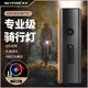 天火（SkyFire）自行車燈前燈夜騎行強(qiáng)光手電筒公路山地車照明后尾燈騎行裝備配件 黑色感應(yīng)前燈+高亮尾燈/續(xù)10H