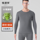 恒源祥抗菌純棉保暖內衣套裝男女打底線(xiàn)衣線(xiàn)褲長(cháng)袖棉毛衫男秋衣秋褲全棉 圓領(lǐng)深麻灰 均碼 /175/100