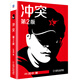 沖突（第2版）：沖突是需求，是機會，是戰(zhàn)略 葉茂中新書 第一版銷量30萬冊全新再版更新！