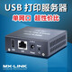 NSAY 打印服務(wù)器打印機網(wǎng)絡(luò )共享器usb轉網(wǎng)絡(luò )盒子惠普有線(xiàn)跨網(wǎng)段高速打印接收器針式熱敏噴墨激光打印機 單網(wǎng)口連1臺打印機 PS1862R