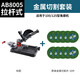奧奔（AOBEN）奧奔角磨機(jī)固定支架改裝切割機(jī)手磨機(jī)多功能拉桿式萬用支架臺(tái)式 AB8005+金屬切割片10片