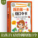 正版 我的第一本繞口令書 兒童口才訓(xùn)練繞口令書 6-12歲小學(xué)生課外書幼兒書籍