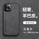 遼科適用蘋果12pro max手機(jī)殼羊巴皮保護(hù)套車載磁吸抗震防摔輕奢復(fù)古商務(wù)皮質(zhì)簡約高檔輕薄手機(jī)套男 蘋果12promax【石墨灰】 支持車載磁吸【配屏幕膜】