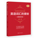英語詞匯的奧秘:分類記憶法