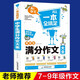 【店長推薦】中學生滿分作文大全正版初中生作文一本全好作文寫作好方法老師推薦七八九年級語文同步作文輔導(dǎo)書優(yōu)秀作文參考書 中學生滿分作文