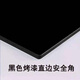 潤華年鋼化玻璃桌面 烤漆鋼化玻璃定制餐桌面茶幾臺(tái)面玻璃板彩 經(jīng)典黑色烤漆安全角 120*60