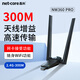 磊科（netcore）USB接口無(wú)線網(wǎng)卡臺(tái)式機(jī)電腦專用隨身wifi無(wú)線網(wǎng)卡筆記本網(wǎng)絡(luò)接收器臺(tái)式電腦免驅(qū)動(dòng)USB 【300M/雙增益天線/穿墻更強(qiáng)】NW360Pro