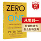 從0到1 英文原版 從零到一 開啟商業(yè)與未來的秘密 Zero to One 彼得蒂爾 Peter Thiel 創(chuàng)新創(chuàng)業(yè)經(jīng)典 搭馬斯克傳 喬布斯傳
