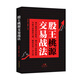 股王桃源交易戰(zhàn)法