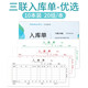 西瑪（SIMAA）10本裝 單據(jù)收據(jù) 出庫單送貨單入庫單銷貨清單二聯(lián)單欄多欄財務辦公用品 入庫單 三聯(lián)（20組） 10本/包