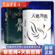 姜戎長篇小說代表作《狼圖騰》《天鵝圖騰》 姜戎經(jīng)典套裝（狼圖騰+天鵝圖騰）（全2冊）