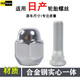 適用于日產(chǎn)軒逸奇駿輪胎螺帽天籟逍客藍鳥(niǎo)鋼板螺絲尼桑驪威騏達螺桿陽(yáng)光勁客途達頤達汽車(chē)輪轂螺絲帽螺母 螺帽+螺桿【個(gè)1個(gè)】 軒逸