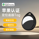 麥律airtag定位器蘋(píng)果airtag防丟器定位追蹤器airtag防丟失蘋(píng)果定位扣查找定位airtag平替tag定位追蹤 黑色水滴【蘋(píng)果MFI認證定位防丟器】 iOS專(zhuān)用