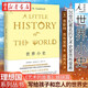 正版圖書(shū) 理想國 世界小史(2022版) 貢布里希寫(xiě)給孩子和戀人的世界史 《藝術(shù)的故事》姊妹篇 一本講述世界歷史的書(shū) 廣西師范大學(xué)出版社 正版
