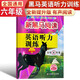 新黑馬閱讀 英語聽力訓練小學六年級 提升版 小學英語聽力能手專項訓練聽力測試同步練習冊詞匯句子對話聽力真題強化訓練 聽力天天練