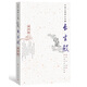 中國古典四大名?。洪L(cháng)生殿（插圖版）