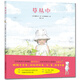 草叢中 繪本大師酒井駒子精裝繪本  一次不可思議的大自然之旅,一首曼妙的草原之歌 給孩子自由探索的權利、獨自經(jīng)歷的機會(huì )