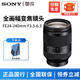 索尼（SONY） 微單相機 全畫(huà)幅變焦鏡頭 大三元變焦鏡頭 FE卡口適用于A(yíng)7R2/A7M3/A7R3/A7M2等 FE24-240mm F3.5-6.3 OSS鏡頭 官方標配