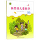 新思維兒童數(shù)學(xué)(2B)