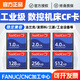 閃客發(fā)那科cf卡128mb工業(yè)加工中心數控機床CF卡2g三菱M70廣告機西門(mén)子法蘭克FANUC CF卡 1G CF卡