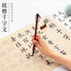 御寶閣 初學(xué)者入門毛筆字帖歐陽詢千字文楷書宣紙長卷歐楷臨摹描紅練字套裝文房四寶歐體書法軟筆成人臨摹本 歐楷千字文仿古色 千字文字帖（全長9米）