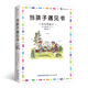 當(dāng)孩子遇見書（精裝）關(guān)于育兒、繪本、讀書的隨筆。 適合家長、繪本及兒童文學(xué)研究者、學(xué)前教育從業(yè)者。