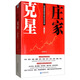 莊家克星（第四版）：職業(yè)操盤手解析莊家坐莊全過(guò)程