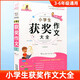 【現貨速發(fā)】全腦作文寫(xiě)霸直通車(chē)小學(xué)生獲獎作文大全 小學(xué)三四五六年級同步作文輔導大全3-4-5-6年級上冊下冊2021獲獎滿(mǎn)分起步寫(xiě)作閱讀素材教輔 語(yǔ)文 小學(xué)通用