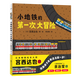 小地鐵的第一次大冒險(xiǎn)（精）增加想象力行動(dòng)力勇氣和自信 硬殼海豚繪本花園 小地鐵的次大冒險(xiǎn)(精)