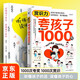 賞識力夸孩子我有1000句 聽懂孩子的話讀懂孩子的心 2冊 親子家庭育兒教育 父母的語言親子溝通技巧