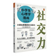 小學(xué)生心理學(xué)漫畫 1 社交力：小孩也要懂的社交技巧 從小心理健康，成長越挫越強，趣味漫畫，專家解讀。 童書暑假作業(yè) 一升二暑假銜接 小升初暑假銜接