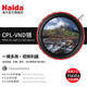 Haida海大PROII偏振鏡可調(diào)減光鏡二合一多功能可變?yōu)V鏡CPL-VND 3-7檔可調(diào)nd鏡 視頻風光都適合 3-7檔vnd+cpl可調(diào)減光偏振鏡(贈鏡頭蓋) 77mm（送82mm鏡頭蓋)