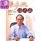 張步桃治大?。嚎粗嗅t(yī)如何辨癥論治，妙手回春 臺(tái)版原版 張步桃 遠(yuǎn)流出版